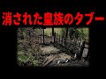 【悲劇の皇族】鎌倉幕府の報復時に起こった闇の話