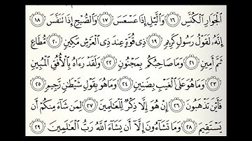 سورة التكوير القارئ أحمد حسين المجرشي