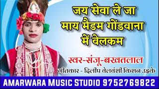 Jay Sewa Le Ja May Maidam