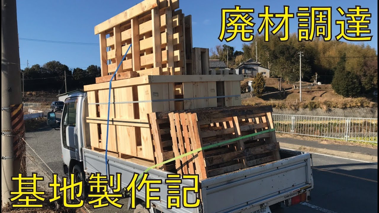 廃材集めの旅！DIYガレージハウス製作リベンジ！廃パレット確保 