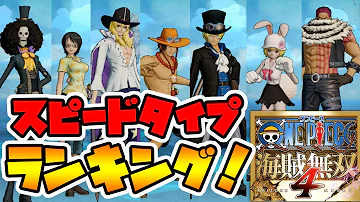ワンピース海賊無双4 全てがハイスペック 大人気キャラのエース参ります Naotin Mp3