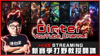 【DinTer】5/21 裝備大改版 來個狂風鏡爪嘎嘎亂殺