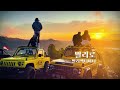 Batur Sunrise Jeep Tours 발리 일출 지프투어