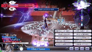 DFFAC対戦動画6637 アルティメットシールドWoL
