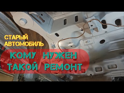 Ремонт задних лонжеронов Opel Astra G. Ремонт посадочного места задней балки. Ремонт чашки пружины.
