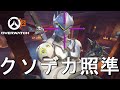 【OW2】某元OWリーガーのクソデカクロスヘア使ったら太陽超えて月まで破壊できる説【ゲンジ】