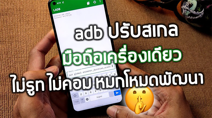 การใช โปรแกรม adb 1.4.2 for ม อถ อ