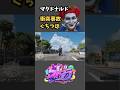 ぐちつぼと衝突事故 #ストグラ #切り抜き #twitch #gbc #マクドナルド #ぐちつぼ