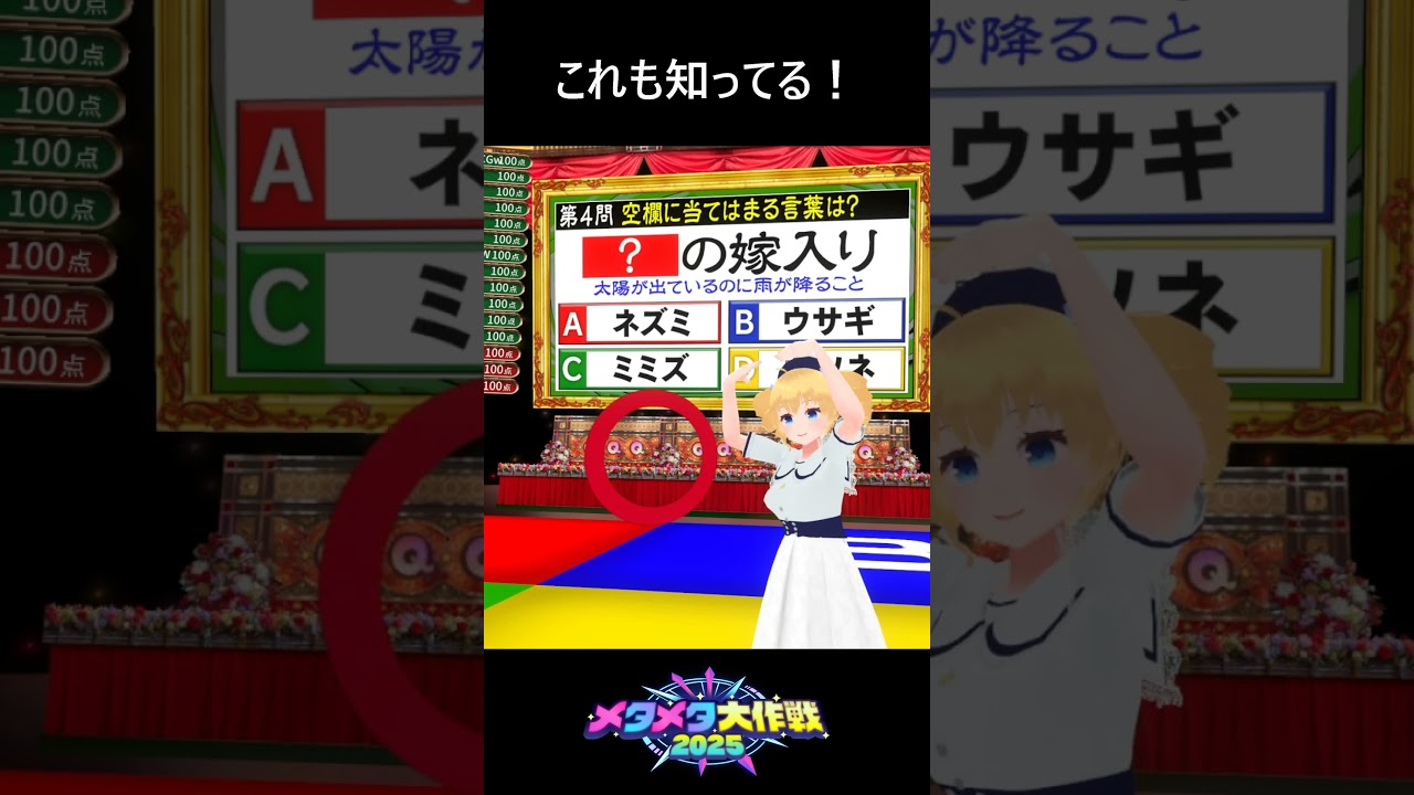 Qさま!!のブースでクイズにチャレンジ #メタメタ大作戦 #cluster - YouTube