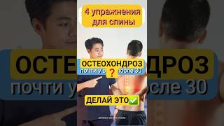 остеохондроз.легкие упражнения.#остеохондроз#гимнастика для спины#лфк#здороваяспина#здоровье#зож2025