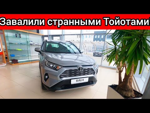 РОССИЙСКИЙ РЫНОК ЗАВАЛИЛИ СТРАННЫМИ ТОЙОТАМИ! НОВЫЕ ШОК ЦЕНЫ TOYOTA ИЮЛЬ!