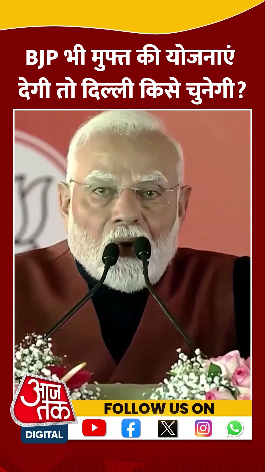 BJP भी मुफ्त की योजनाएं देगी तो Delhi किसे चुनेगी? #shortvideo #delhielections2025 #pmmodi #bjp #aap