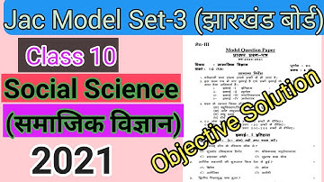 Jac board class 10th Model Paper Set-3 Social science (सामाजिक विज्ञान) Solutions 2021