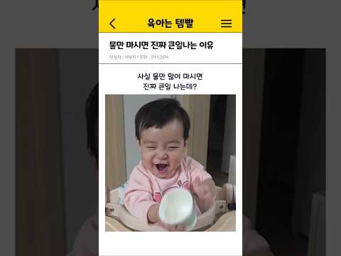 물만 마시면 진짜 큰일나는 이유 [<strong>아기용품</strong> 육아템]