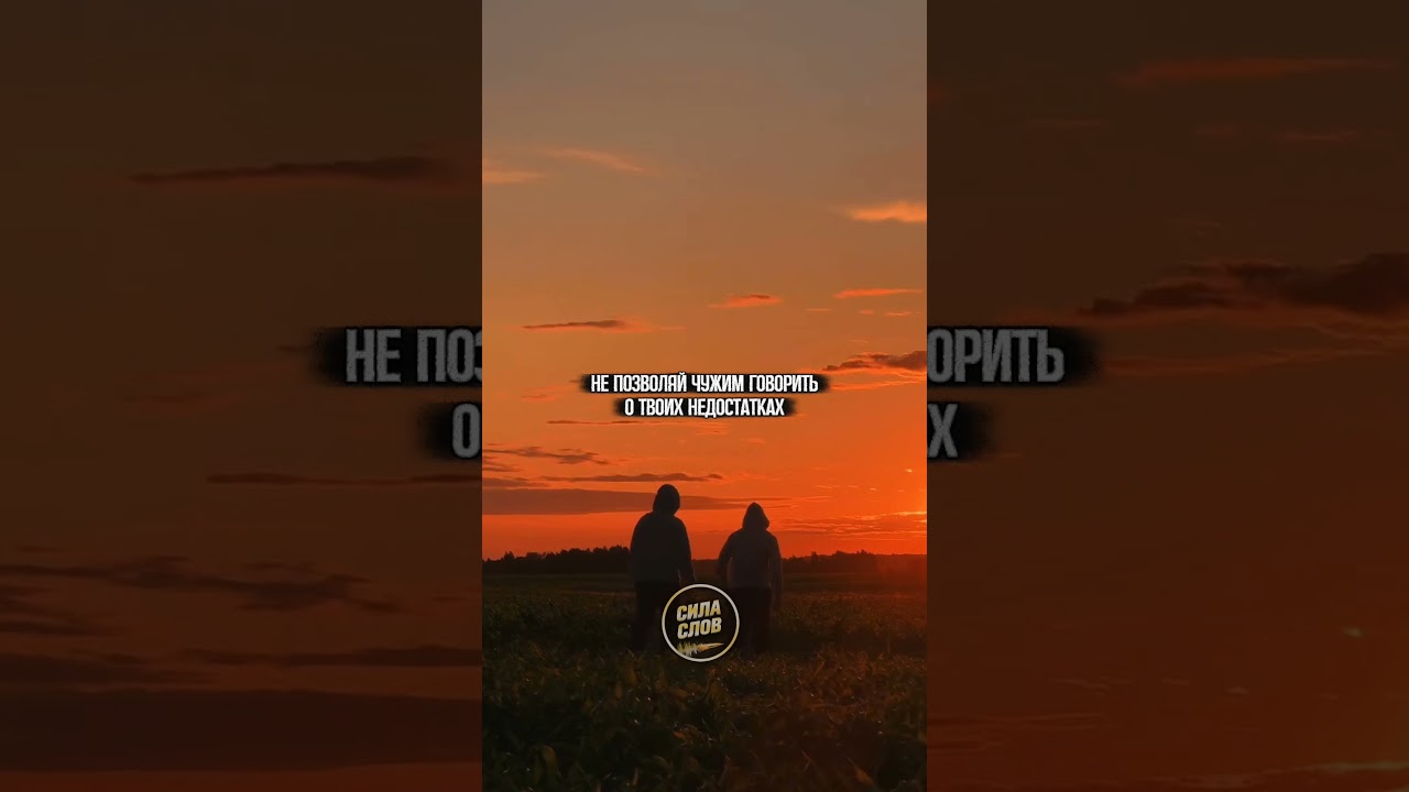 Уважай себя и свою жизнь