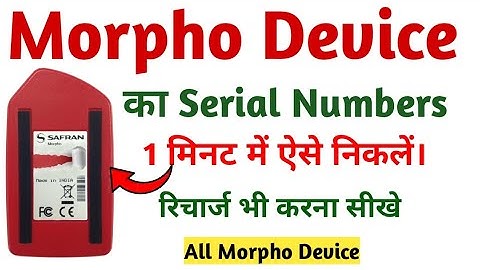 Morpho Device Ka Serial Number Kaise Pata Kare । Morpho Device Recharge Kese Kare । morpho device