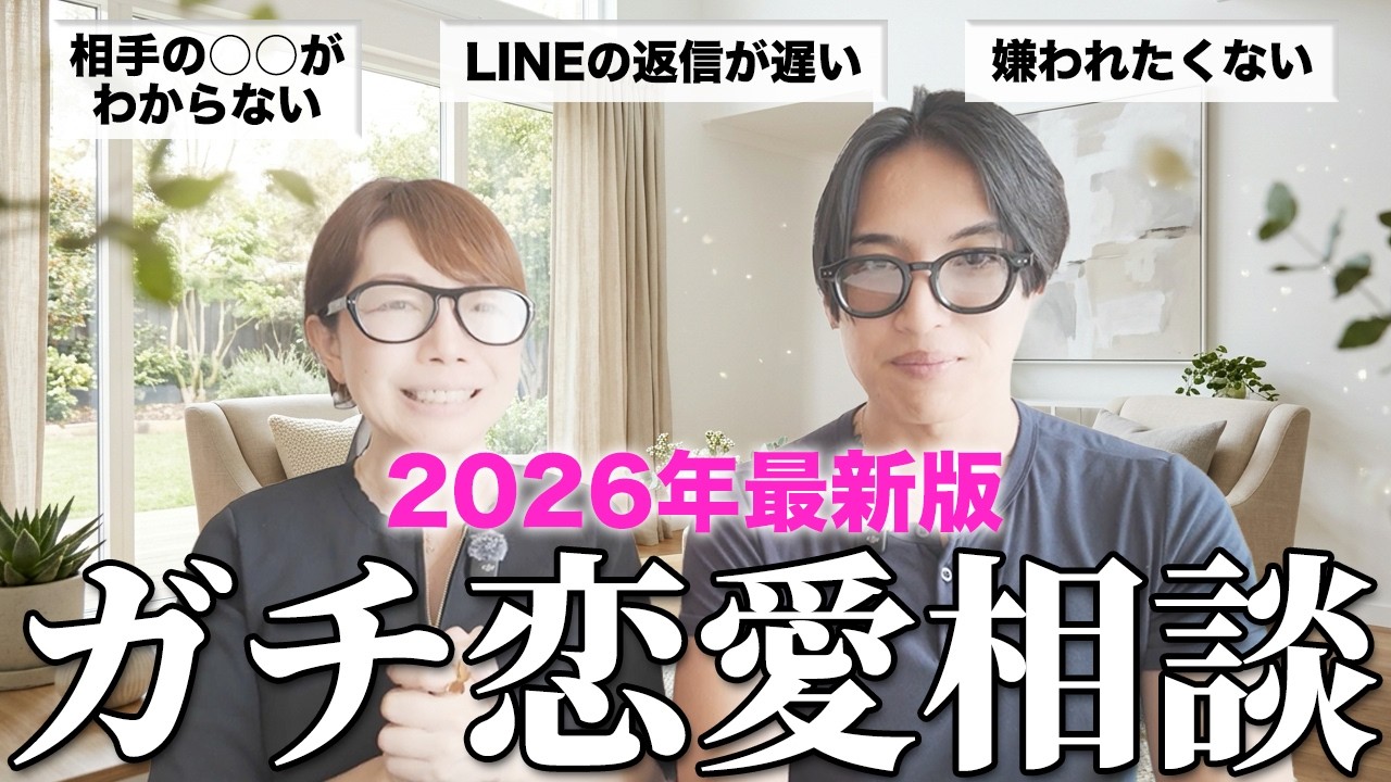 2026年最新版恋愛相談ベスト3|”35歳年の差カップル”がお答えします #田中小梅 #恋愛相談