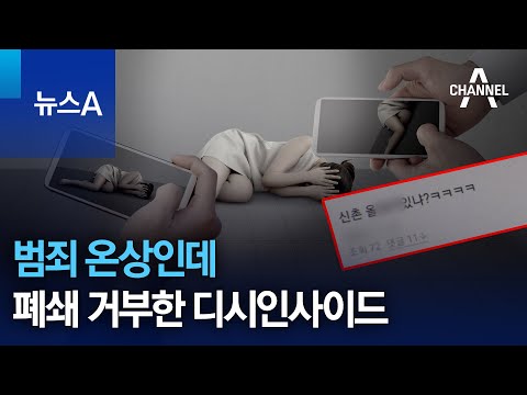   범죄 온상인데 우울증 갤러리 폐쇄 거부한 디시인사이드 뉴스A