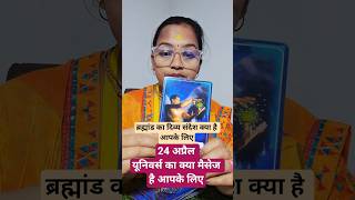 24 April univers ka message #tarot#hinditarot#aries#astrology