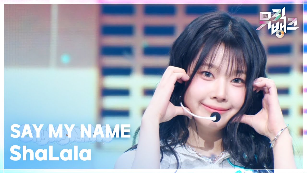 ShaLala - SAY MY NAME (세이마이네임) [뮤직뱅크/Music Bank