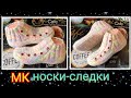 Носки-следки за вечер‼️Легко и супер-просто➡️ МК🤩 На двух спицах без шва на подошве 🤗🎁