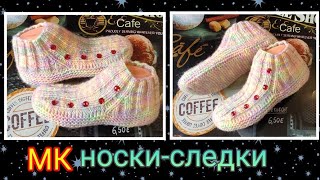 картинка: Следки за вечер‼️Легко и супер-просто➡️ МК🤩 На двух спицах без шва на подошве, с клином подъёма 🤗🎁