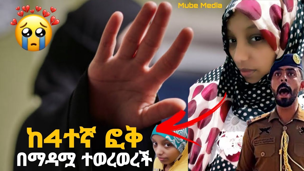 ሚስኪኗ ሰራተኛ በአሰቃቂ ሁኔታ ከ4ተኛ ፎቅ በማዳሟ ተወረወረች #eregnaye #mube_media