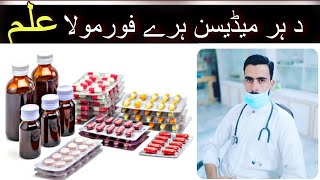 Medicine Formula Generic Name Information In Pashto By Dr Mustaqeem