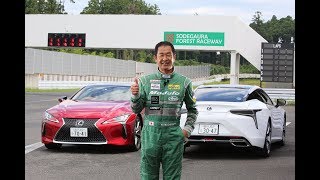 土屋圭市がレクサスLC500を全開テスト　keiichi tuchiya lexus lc500  circuit　test