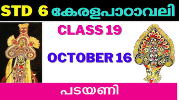 VICTERS STD 6 |KERALAPAADAVALI |CLASS 19 |PADAYANI |OCTOBER 16
