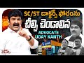 SC/ST డాక్టర్స్ ఫోరంనుచీల్చి చెండాలిన న్యాయవాది ఉదయ్ కాంత్ | ADVT Udaykanth Fire On Doctors forum