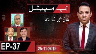 Aap Special | Expected Changes in Punjab Government | Flaws in Governance of PTI | 25 November 2019