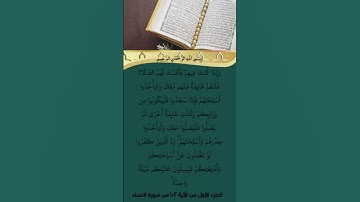 استمع بقلبك لآيات 📖🌿من سورة:النساء #اكسبلور #قرآن #كريم