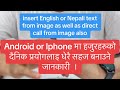 Insert english or nepali text from image viralforyou