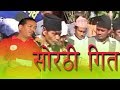 Shirai shir phoola sorathi live song by bilan thapa magar