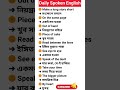 Learn Daily English Phrasal Verbs with Bengali Meanings #shorts #spokenenglish #subscribe #education