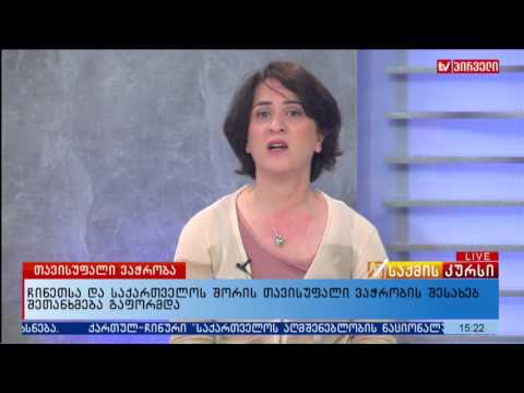 ჩინეთსა და საქართველოს შორის თავისუფალი ვაჭრობის შესახებ შეთანხმება გაფორმდა