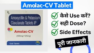 Amolac-CV Tablet Uses in Hindi | Side Effects | Dose