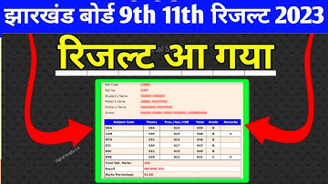 रिजल्ट आ गया/ jac board 9th 11th Result 2023 ! Jharkhand Board Result Class 9th 11th 2023
