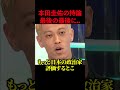 皆が納得する話をするも、一人だけヤジを飛ばす。。#ひろゆき #本田圭佑#政治 #田原
