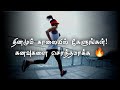 Listen to this morning motivation to feel the change  powerful tamil motivational