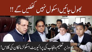 Schools will open or not ? Education minister Punjab tells clearly | 04 June 2020 | 92NewsHD