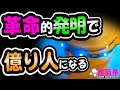 ゲーミングゆでたまごを発明して大金持ち！！(ΦωΦ)[超猫拳][周辺機器][ゲーマーめし]