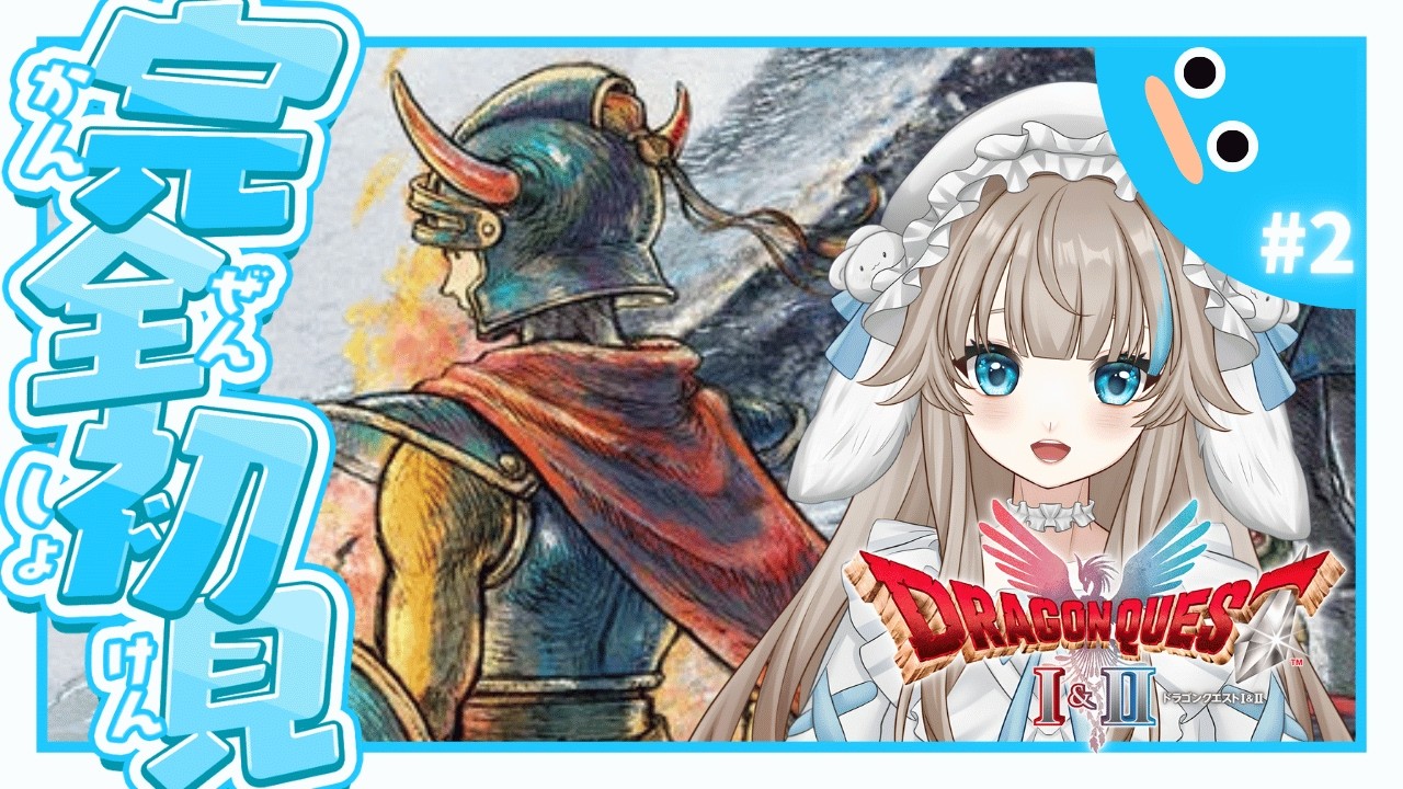 【ドラクエ1リメイク】人生初めてのドラクエ完全初見プレイ！作業視聴歓迎！寝落ち歓迎！【ネタバレあり】part2