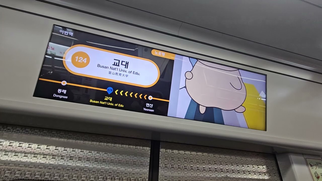 처음 들어보는 부산 지하철 변경된 환승음악