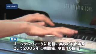 丸の内でクラシック音楽祭開幕