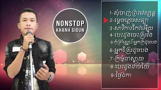 Nonstop Khanh Sioun remix cover II Nhạc Khmer Ba Tiêu Trà Vinh