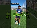 【運ぶドリブルの極意】DFもドリブル出来ないと試合に出られない時代#にっしー#ハイサカ#サッカー#soccer#DF