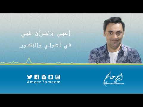 مقطع من اغنية (الله الله) من البوم اعتذار امين حاميم