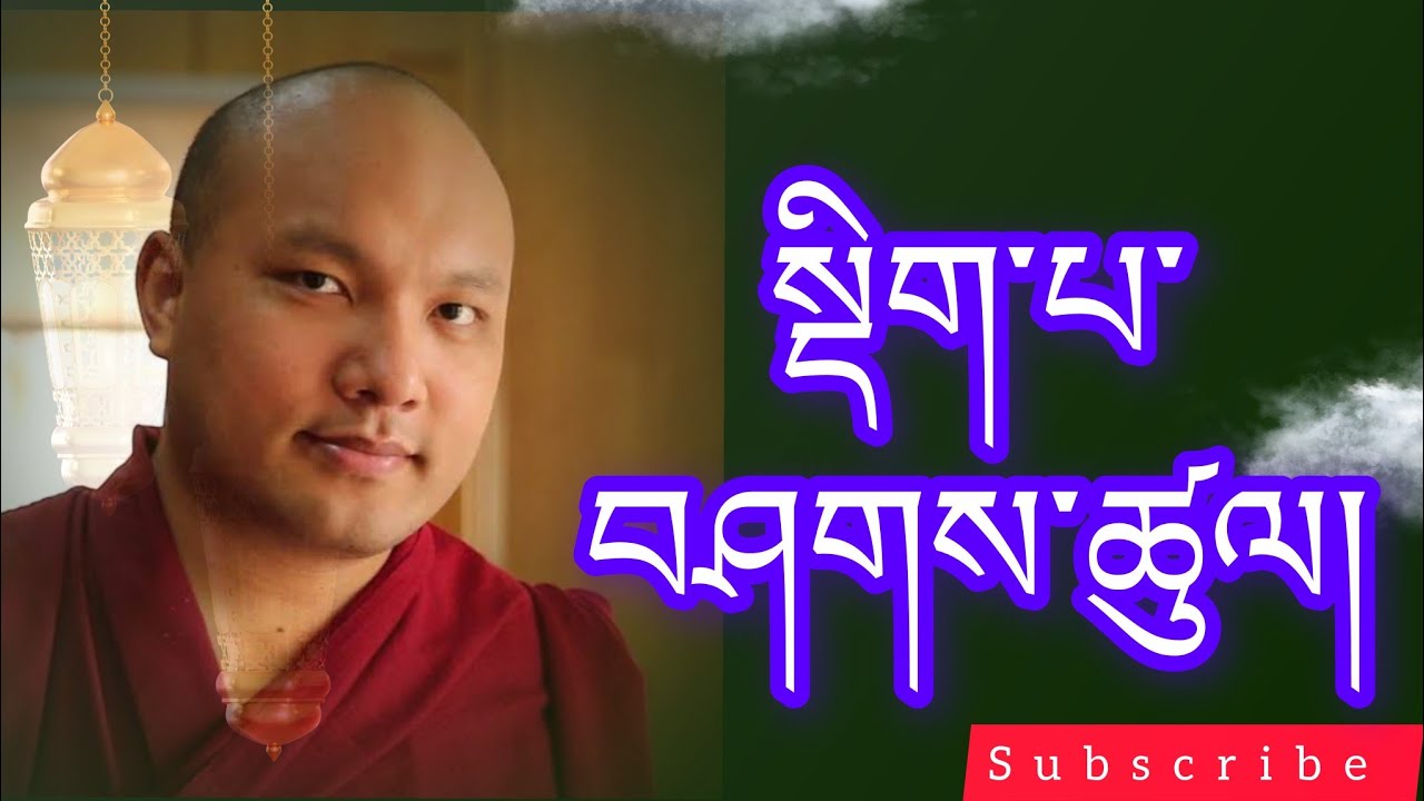 སྡིག་པ་བཤགས་ཚུལ། the way of confession sin @buddhistG 